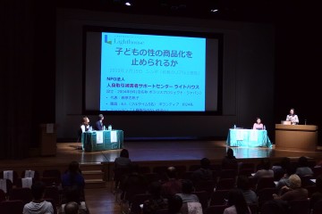 シンポジウムの様子